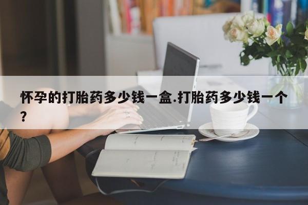 网上米非米索在线购买资讯 第29页