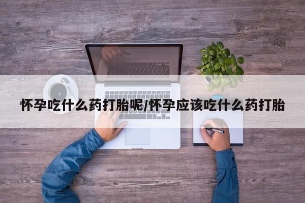 网上米非米索在线购买要闻 第18页