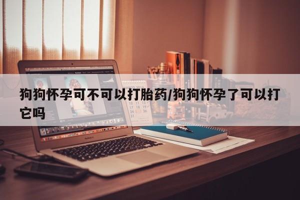 网上米非米索在线购买要闻 第10页